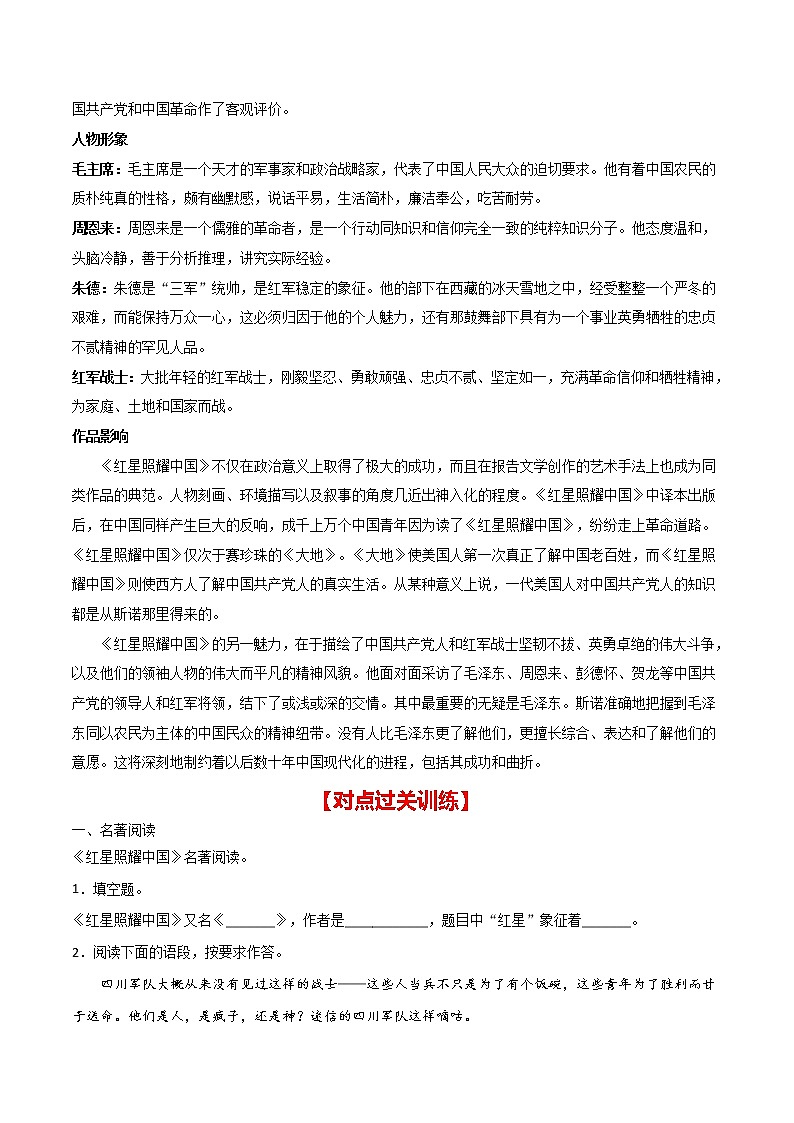 2021年中考语文名著导读专练06 八上《红星照耀中国》(通用版)02