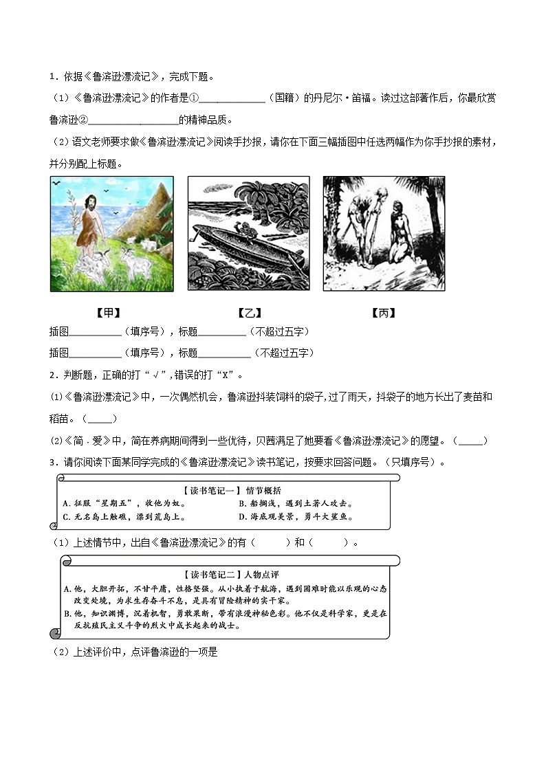 2021年中考语文名著导读专练15 新课标《鲁滨逊漂流记》(通用版)03
