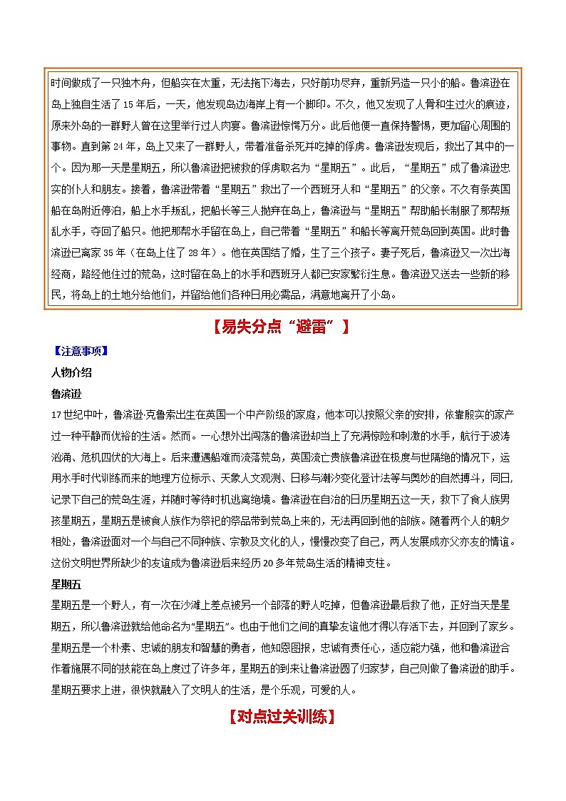 2021年中考语文名著导读专练15 新课标《鲁滨逊漂流记》(通用版)02