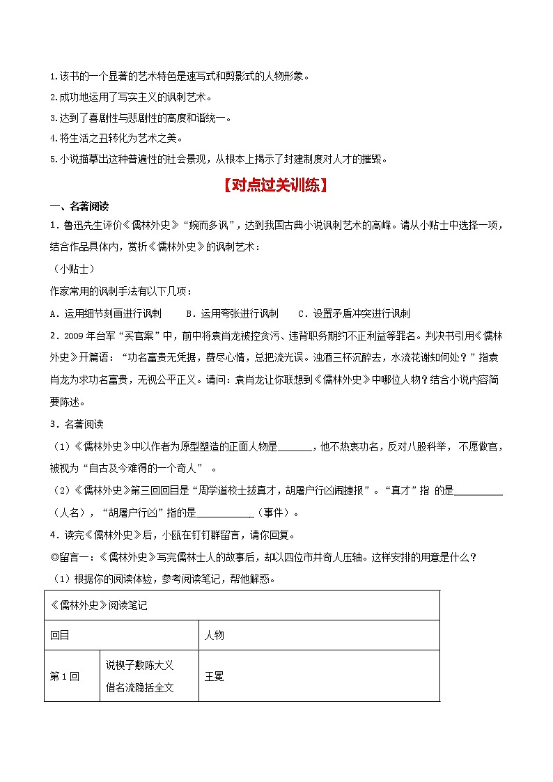 2021年中考语文名著导读专练12 九下《儒林外史》(通用版)02