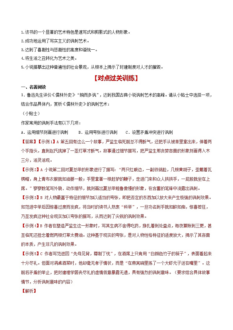 2021年中考语文名著导读专练12 九下《儒林外史》(通用版)02