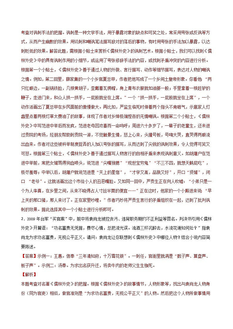 2021年中考语文名著导读专练12 九下《儒林外史》(通用版)03