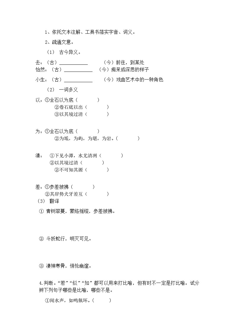 第10课《小石潭记》导学案02