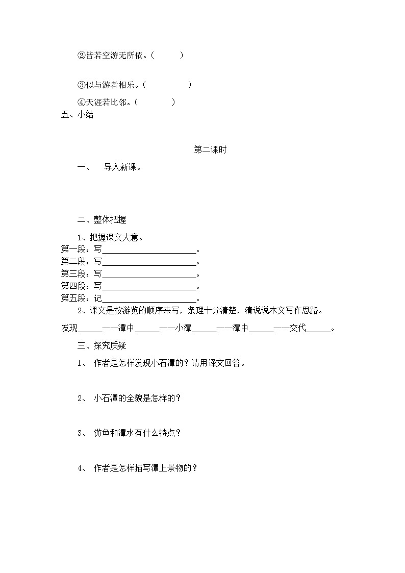 第10课《小石潭记》导学案03
