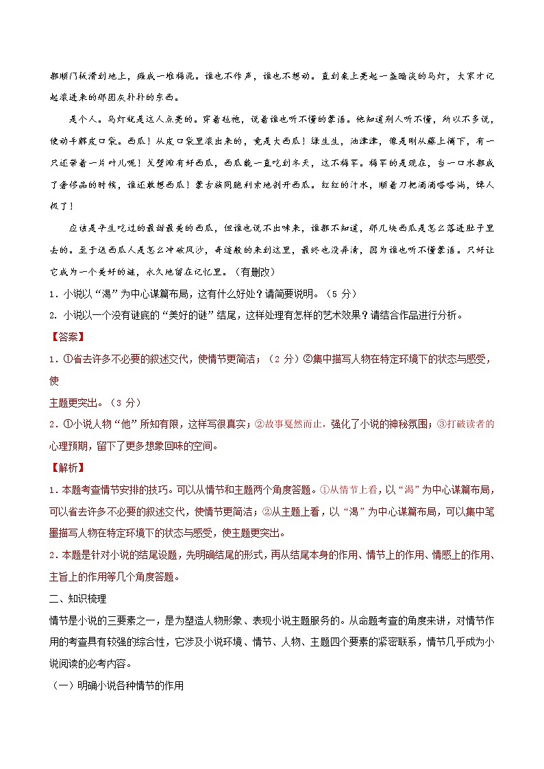 专题21 分析情节的作用-2021年中考语文一轮复习专题训练大通关(提升练)第2页