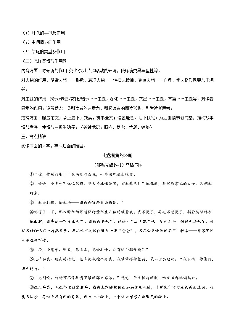 专题21 分析情节的作用-2021年中考语文一轮复习专题训练大通关(提升练)第3页