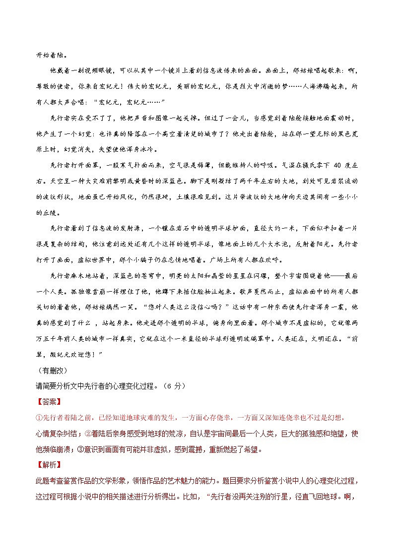 专题20 概括梳理故事情节 -2021年中考语文一轮复习专题训练大通关(提升练)第2页