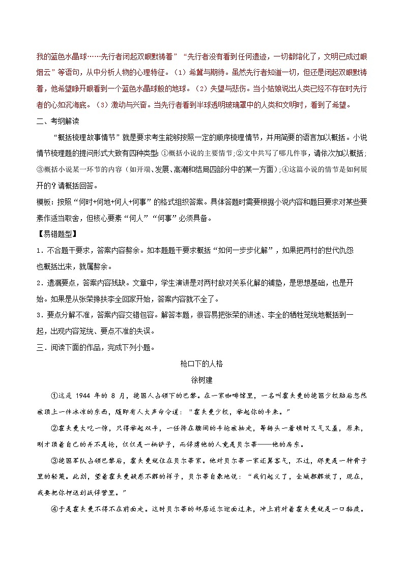 专题20 概括梳理故事情节 -2021年中考语文一轮复习专题训练大通关(提升练)第3页