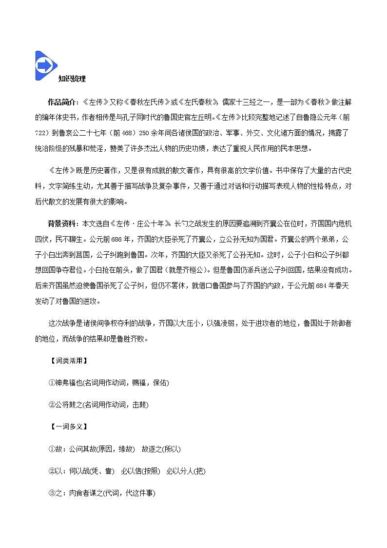 第20课 曹刿论战-2020-2021学年九年级语文下册同步课堂作业 (部编版)第2页