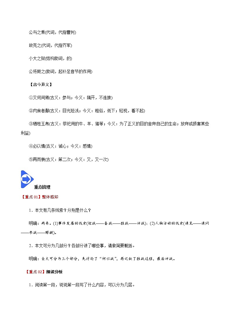 第20课 曹刿论战-2020-2021学年九年级语文下册同步课堂作业 (部编版)第3页