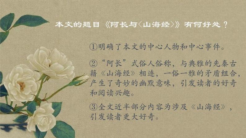 《阿长与山海经》 课件08