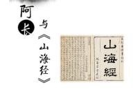 初中语文人教部编版七年级下册第三单元9 阿长与《山海经》优质ppt课件