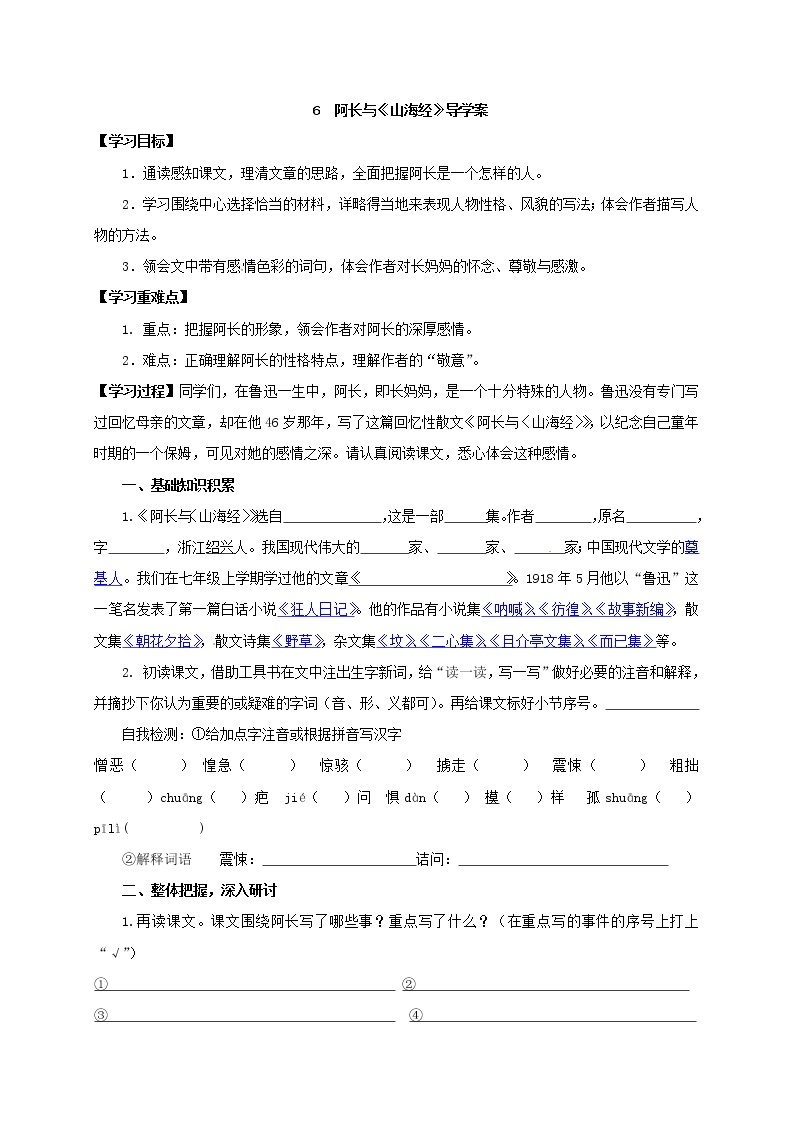 阿长与山海经  导学案01