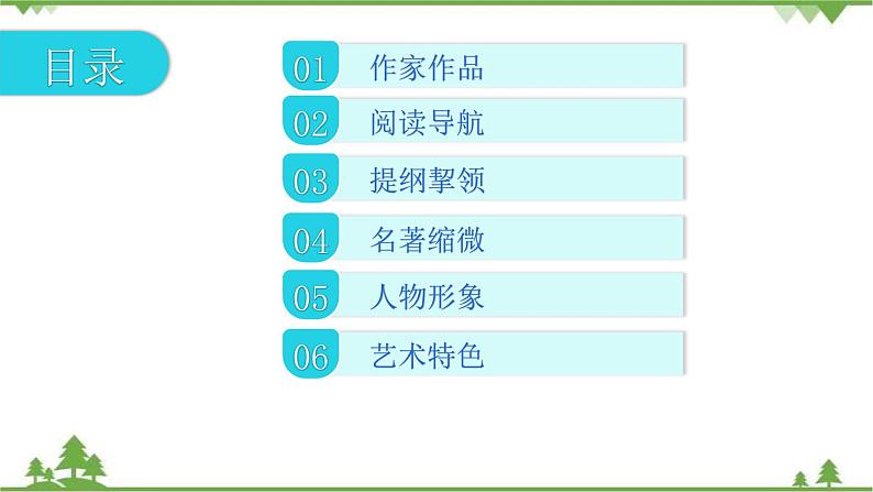 中考语文名著阅读《水浒传》 反抗封建暴政的英雄传奇 讲练课件第2页