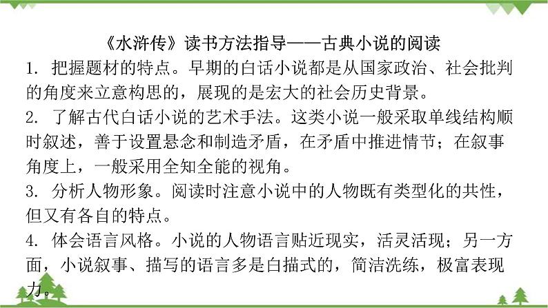 中考语文名著阅读《水浒传》 反抗封建暴政的英雄传奇 讲练课件第4页