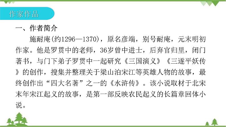 中考语文名著阅读《水浒传》 反抗封建暴政的英雄传奇 讲练课件第5页