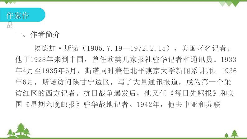 中考语文名著阅读《红星照耀中国》 探寻红色中国 讲练课件第4页