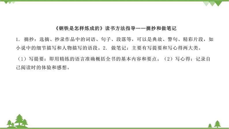 中考语文专项复习名著阅读《钢铁是怎样炼成的》 理想的旗帜与人生教科书 讲练课件02