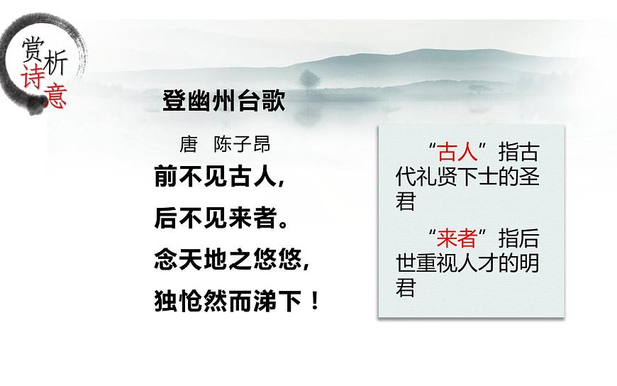 《登幽州臺(tái)歌》優(yōu)秀課件第6頁(yè)