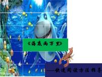 初中語(yǔ)文人教部編版七年級(jí)下冊(cè)名著導(dǎo)讀 《海底兩萬(wàn)里》：快速閱讀一等獎(jiǎng)ppt課件