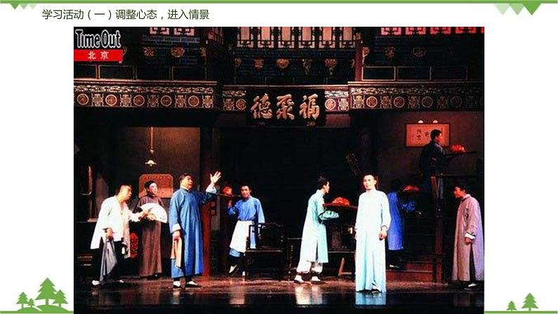 18《天下第一楼》 -2021学年部编版九年级语文下册同步(课件+教案)08