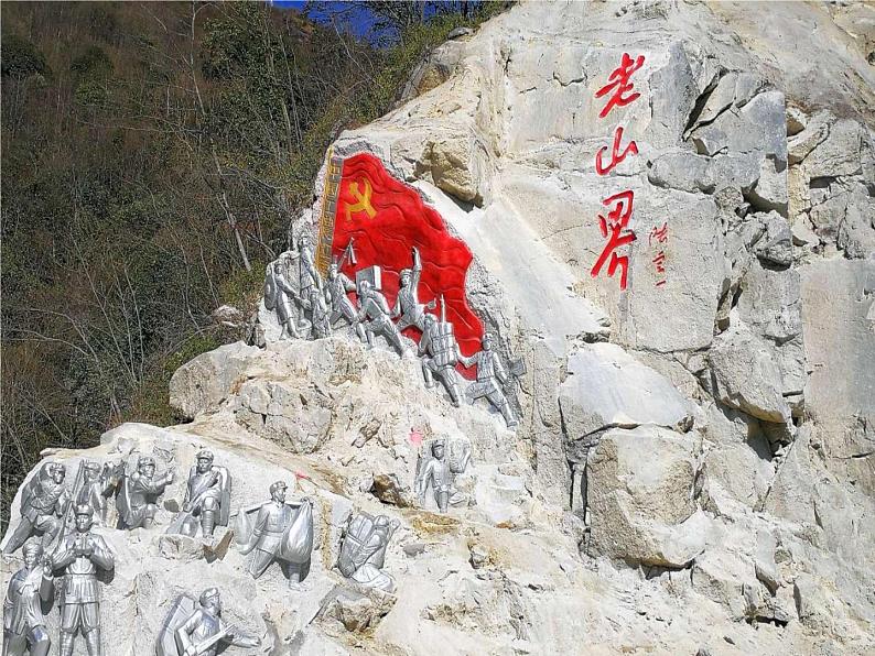 《 老山界》教学专用课件02