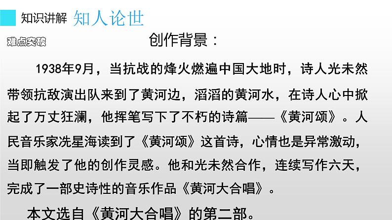 《黄河颂》教师用课件04