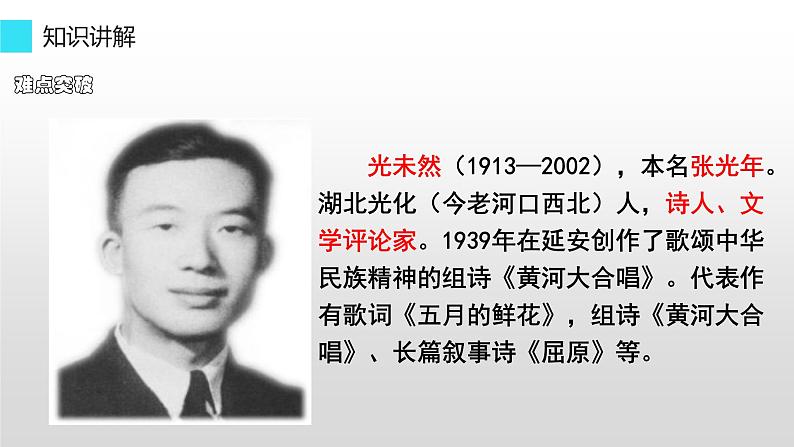 《黄河颂》教师用课件06
