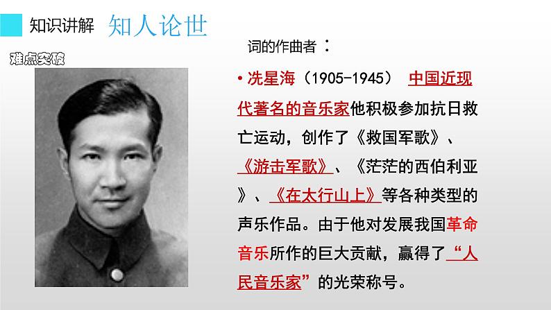 《黄河颂》教师用课件07