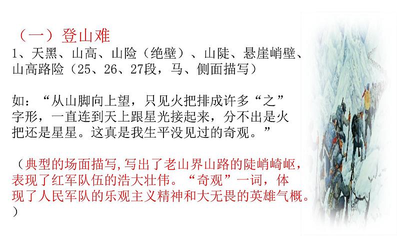《老山界》创新教学课件第8页