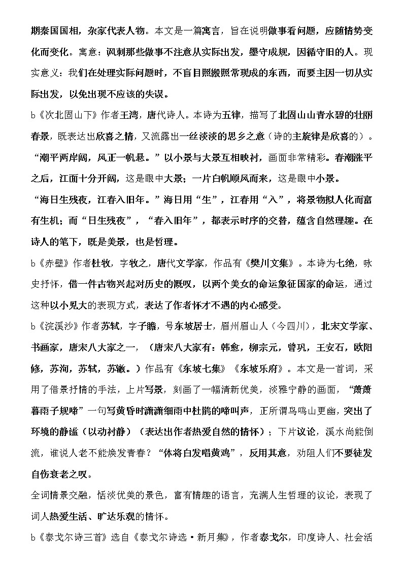 苏教版七年级上册语文文学常识复习资料第2页