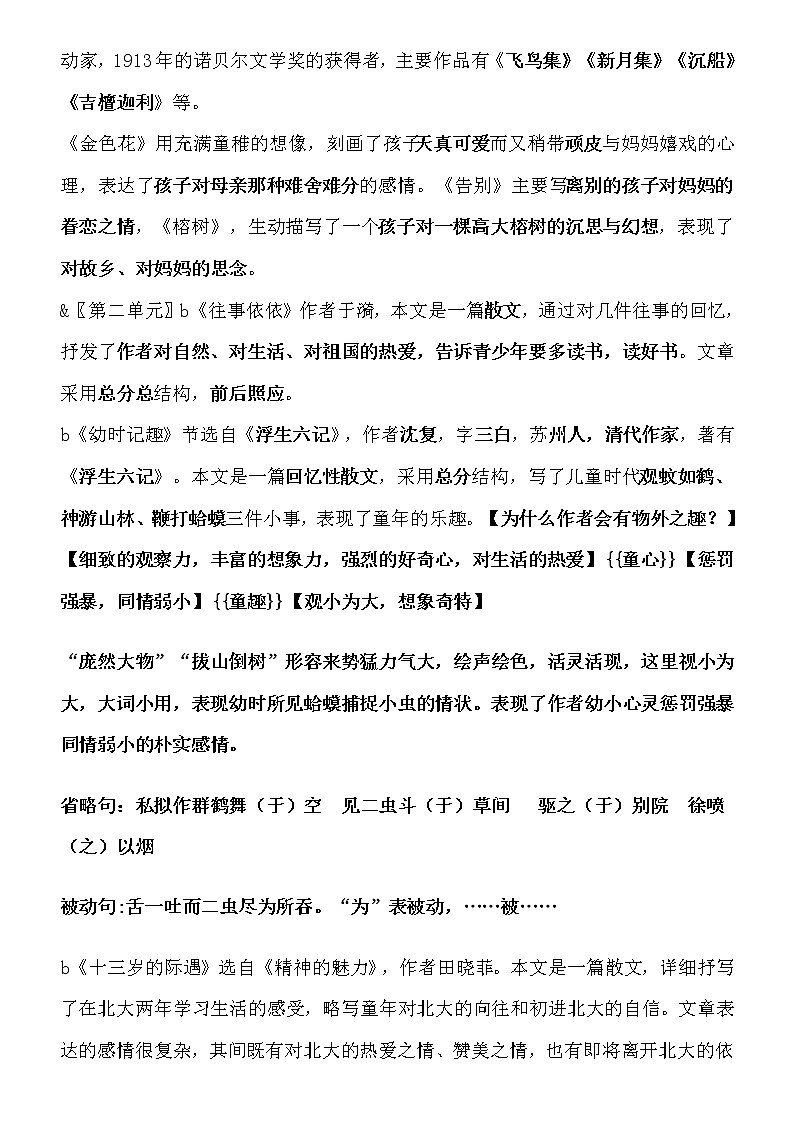 苏教版七年级上册语文文学常识复习资料第3页