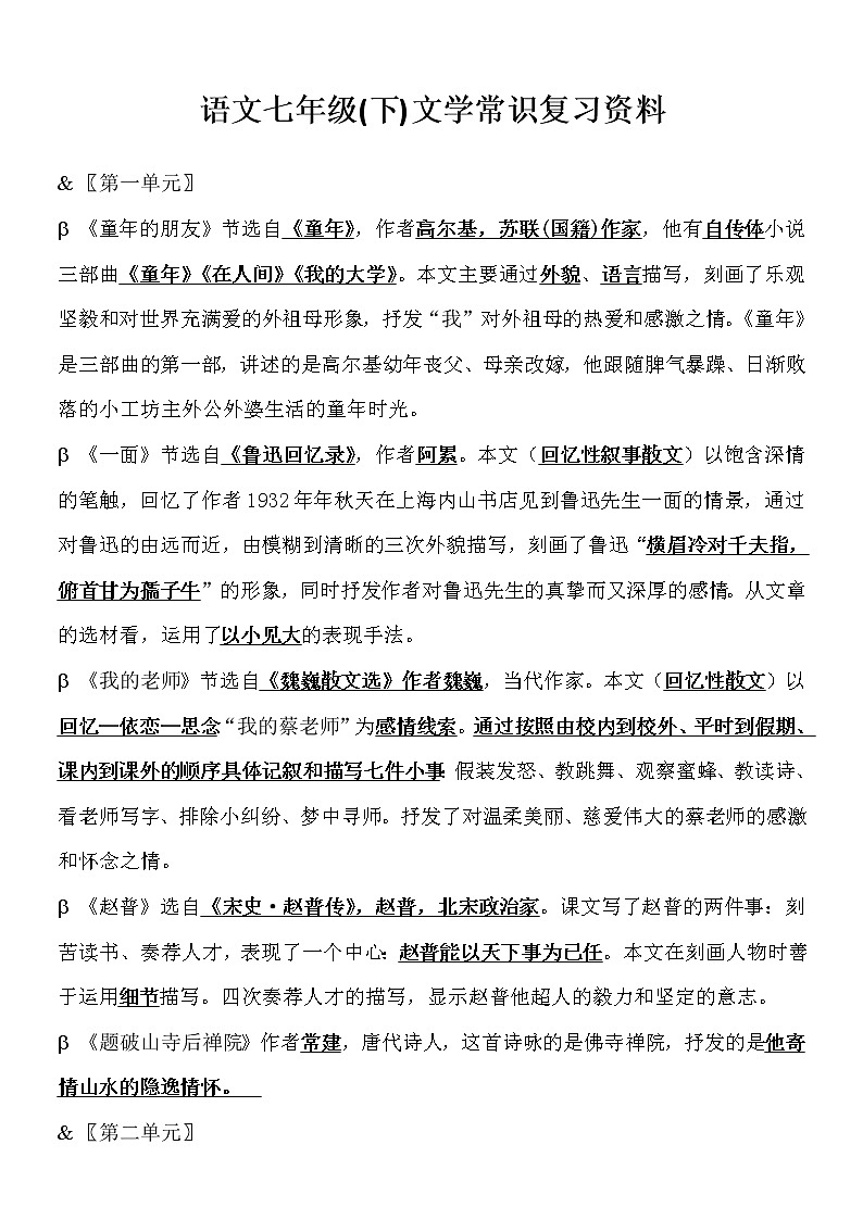 苏教版语文七年级下文学常识第1页