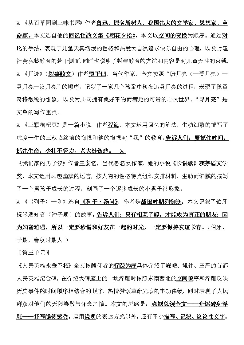 苏教版语文七年级下文学常识第2页