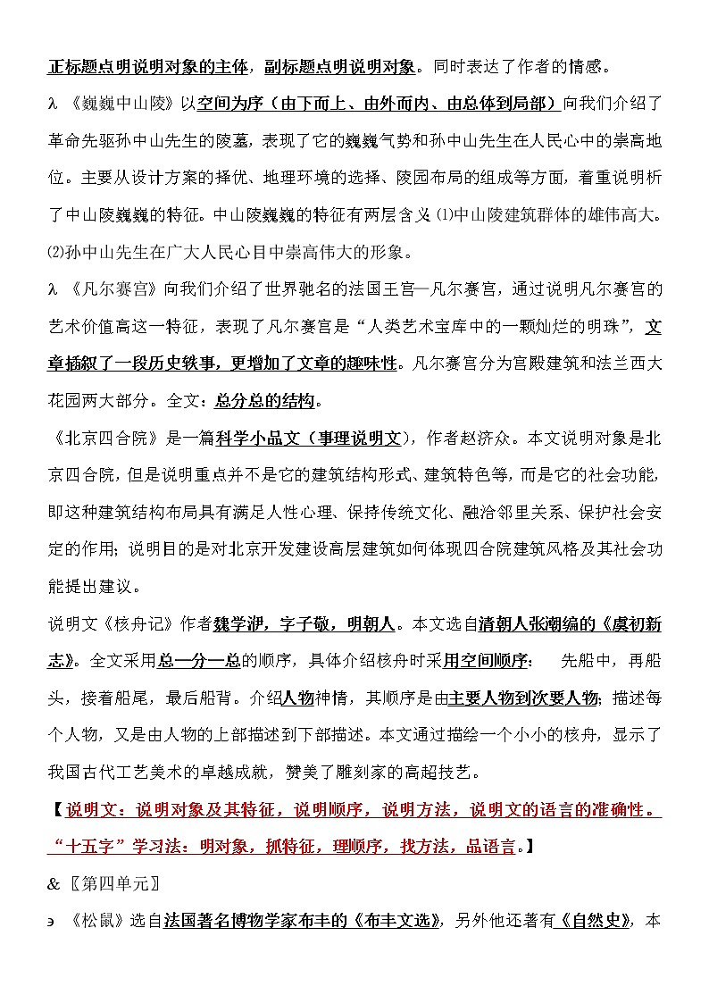 苏教版语文七年级下文学常识第3页