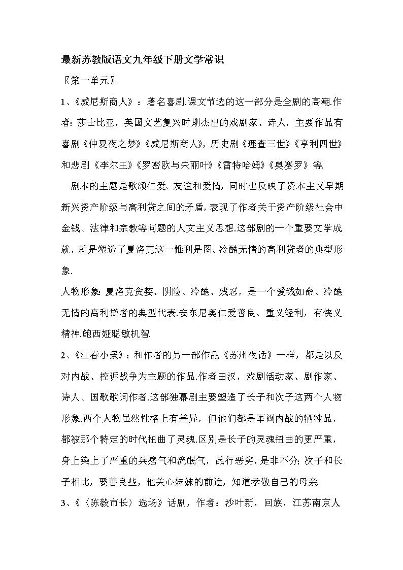 最新苏教版语文九年级下册文学常识第1页