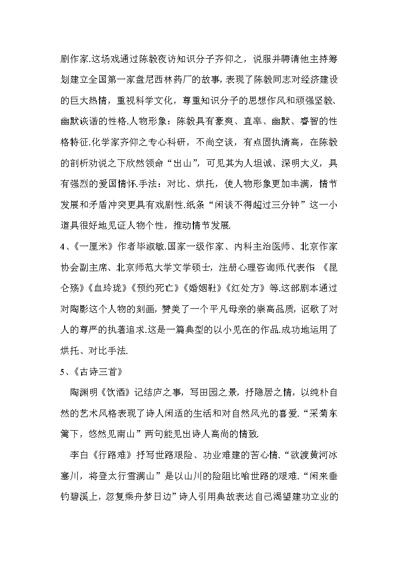 最新苏教版语文九年级下册文学常识第2页