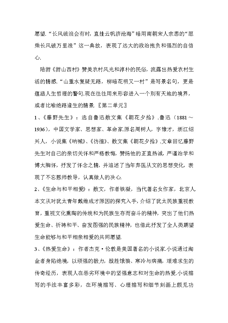 最新苏教版语文九年级下册文学常识第3页