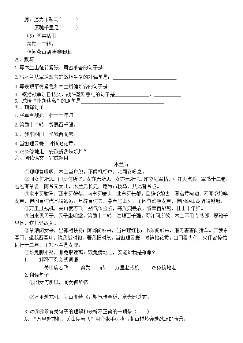 2020-2021学年部编版语文七年级下册9《木兰诗 》当堂练习试卷02