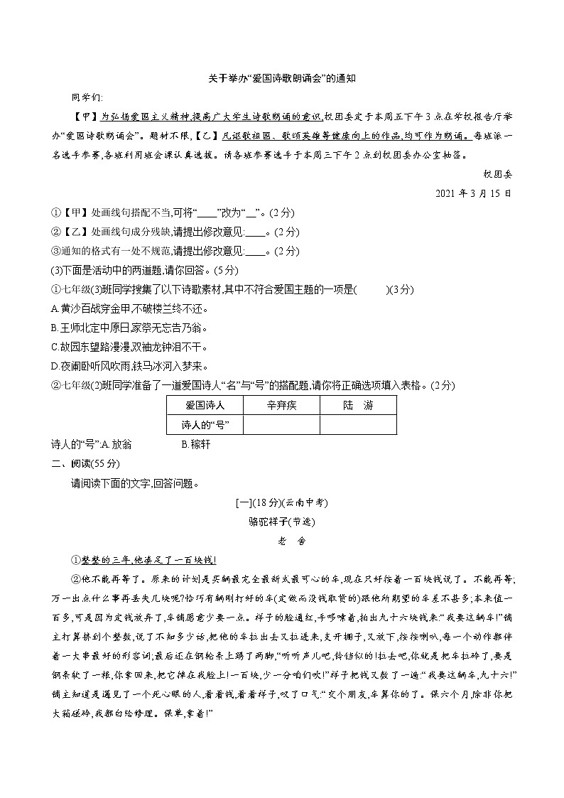 2020-2021学年部编版语文七年级下册第二单元练习 试卷02