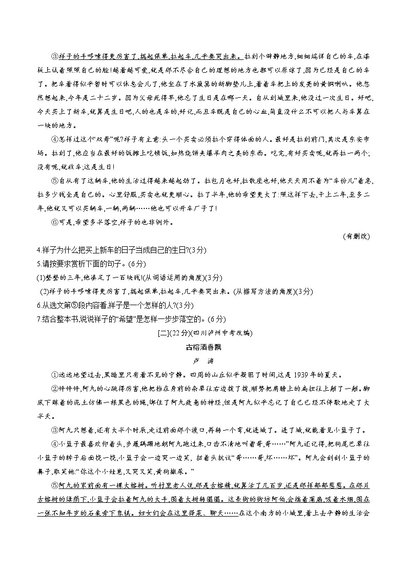 2020-2021学年部编版语文七年级下册第二单元练习 试卷03