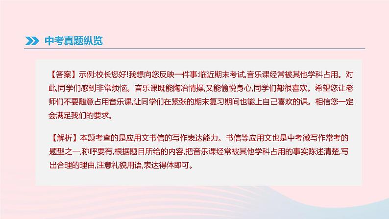 浙江省2019年中考语文总复习第四部分语言运用专题15微写作课件新人教版2019012234607