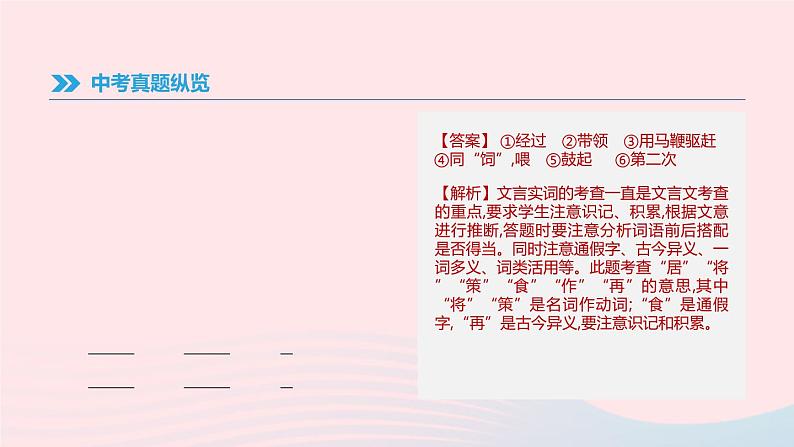 浙江省2019年中考语文总复习第一部分语文知识积累专题02文言词语基本释义课件新人教版2019012233802