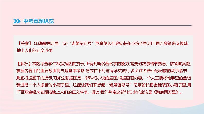 浙江省2019年中考语文总复习第一部分语文知识积累专题04文学常识与名著阅读课件新人教版2019012233505