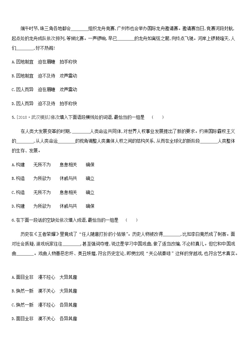 2019年中考语文专题复习一积累与运用专题02词语的理解运用专题训练 试题02