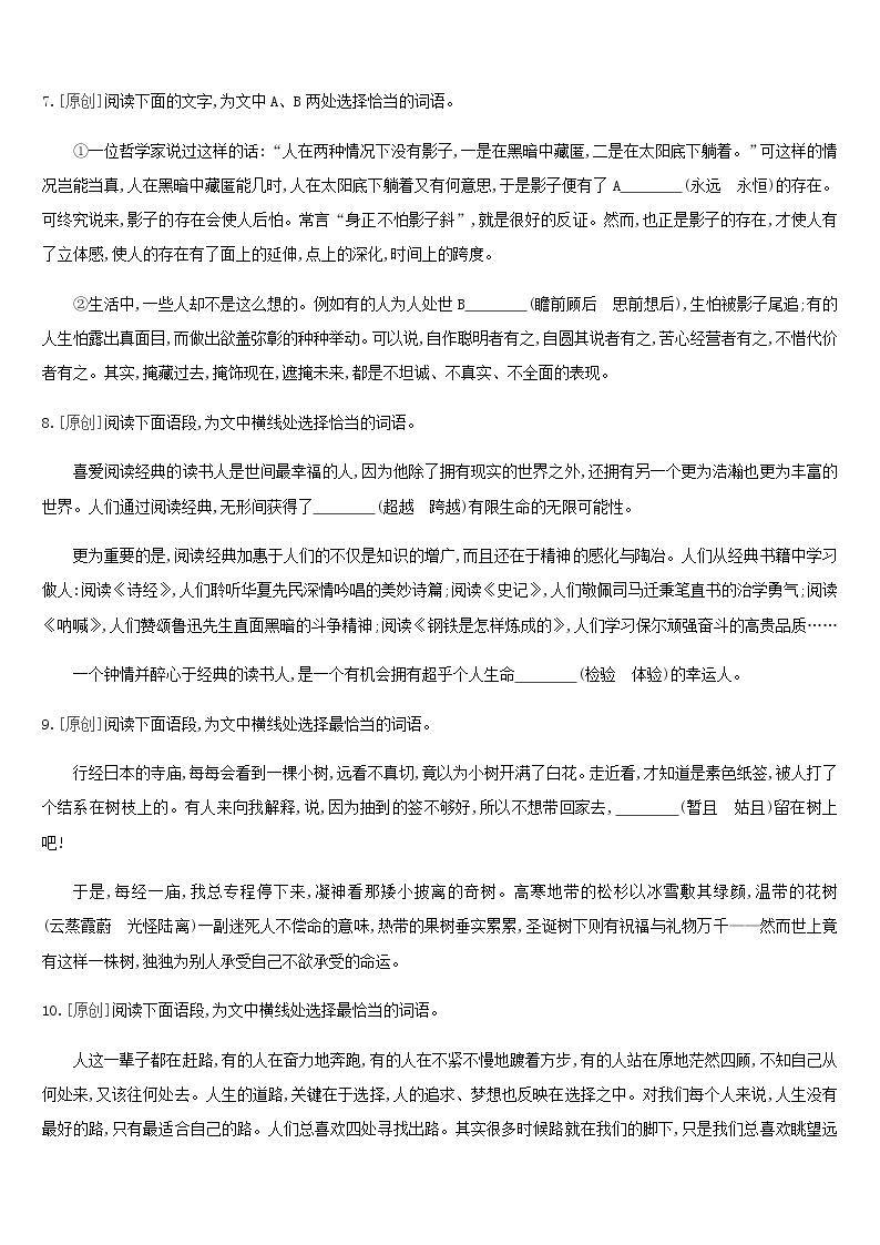 2019年中考语文专题复习一积累与运用专题02词语的理解运用专题训练 试题03