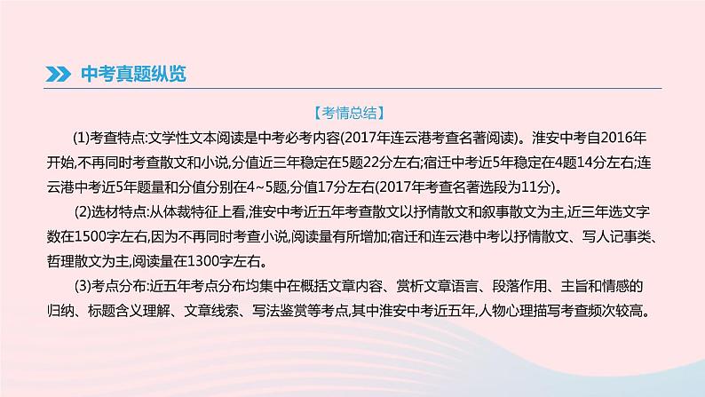 2019年中考语文专题复习四记叙文阅读(含小说)课件05