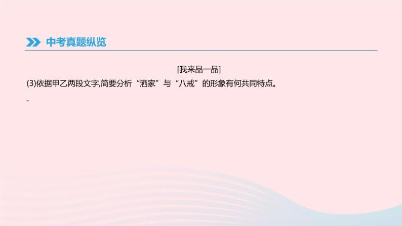 2019年中考语文专题复习一积累与运用专题05文学文化常识与名著阅读课件06