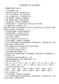 初中语文人教部编版七年级下册7*土地的誓言优秀课后测评