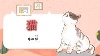初中语文人教部编版七年级上册16 猫优质课ppt课件